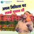 Mithilesh Manmohak