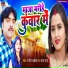 Ranjeet Akela, Rupa Raj
