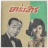 ស ន ស ស ម ត, រស ស រ ស ទ ធ