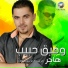 وفيق حبيب