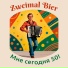 Zweimal Bier
