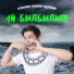 Азамат Зайнетдинов