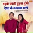 Jaiveer Bhati, Preeti Choudhary