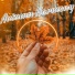 Relaxing music for autumn