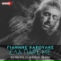 DJ Pantelis