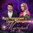 Гюльназ Гаджикурбанова, Мурад Гаджикурбанов
