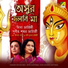 Mita Chatterjee, Subir Sankar Chatterjee