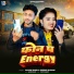 Akash Singh, Surbhi Shivani feat. Tulshi