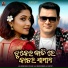 Santanu Sahu, Sital Sahu
