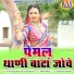 Fool Singh Rawat, Usha Rawat