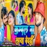Maikal Vikash Rangila, Suman Raj