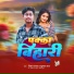 Raushan Raja, Suman Raj