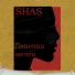 SHAS