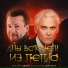 Виктор Дорин, Александр Маршал