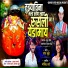 Chandrakant Maharaj Mane, Govind Tarte