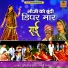 Parvati Rajput, Sumer Singh Yadav