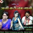 Manoj Yadav Sagar, Rajni Yadav