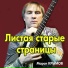 Марат Крымов