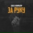 SLOG feat.Узурпатор