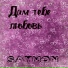 saymon