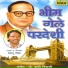 Vishnu Shinde