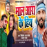 Alka Yadav, Vimlesh Raj Yadav