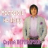 1114.Переверзев Сергей