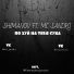 Òîõà Ëûñûé feat MC Sandro(Ðîññèÿ)