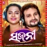 Humane Sagar, Aseema Panda