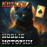 KotLev