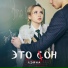 Лэйна