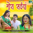 Paritosh Pohankar, Gopa Sanyal