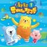 Yuppi and Friends