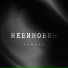 Rambek