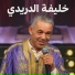 Chansons Tunisiennes