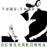 Психоделика