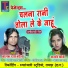 Balak Das Baghel, Rakhi Dharve