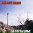 Адаптация