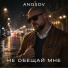 ANOSOVX