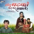 Ramdev Gurjar