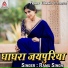 Ramu Singh