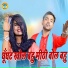 Komal Choudhary, Sunil Chouhan
