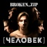 Broken Zip