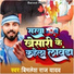 Vimlesh Raj Yadav