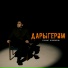 Калыс Жакыпов