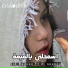 DJ Nounou feat. Eid Badaoui