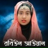Maimuna Parvin feat. Sumaiya Parvin