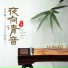 雨法雨音乐