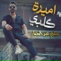 Maytham Abdul Jabbar