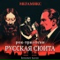 Вениамин Кротов, Veniart Cast